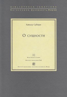 О сущности