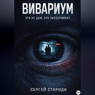 Вивариум