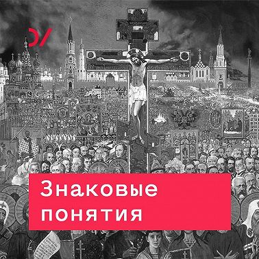 Качели двух культур