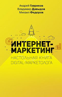 Интернет-маркетинг