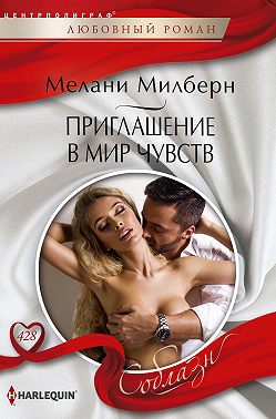 Приглашение в мир чувств