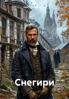 Снегири