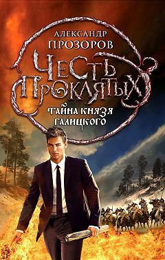 Тайна князя Галицкого