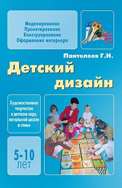 Детский дизайн