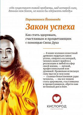 Закон Успеха