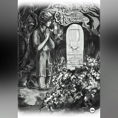 Последняя Европа