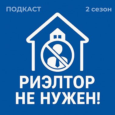 Зачем нужна реклама квартиры