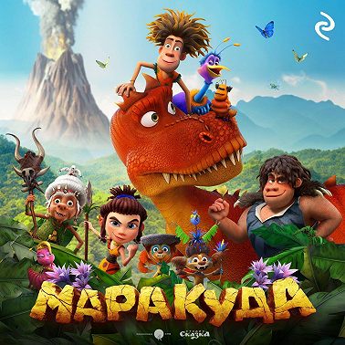 Маракуда