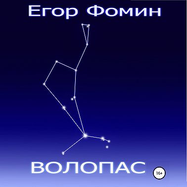 Волопас