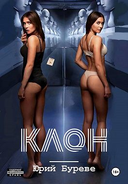 Клон