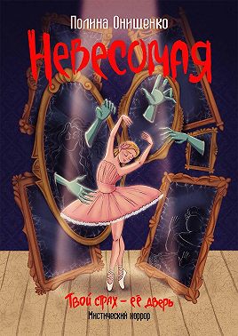 Невесомая