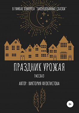 Праздник урожая