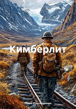 Кимберлит