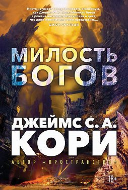 Пленник. Война покоренных. Книга 1. Милость богов