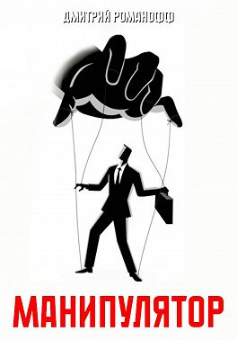 Манипулятор