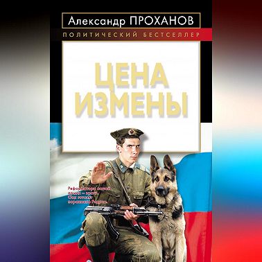 Цена измены