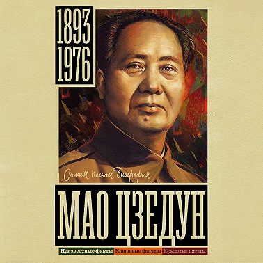 Мао Цзедун