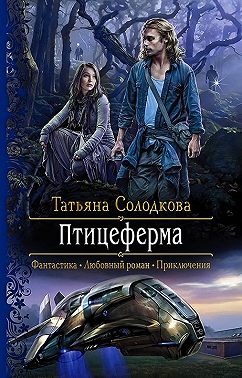 Птицеферма