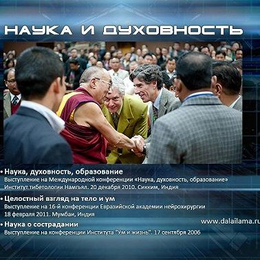 Наука о сострадании (2010 год)