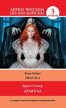 Дракула / Dracula