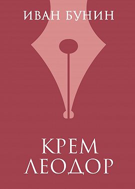 Крем Леодор