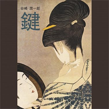 Ключ / 鍵