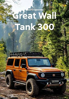 Great Wall Tank 300