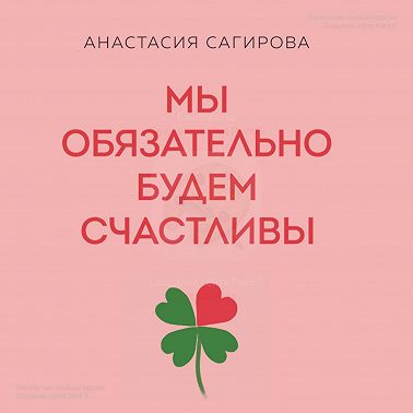 Работа над отношениями или работа над ошибками