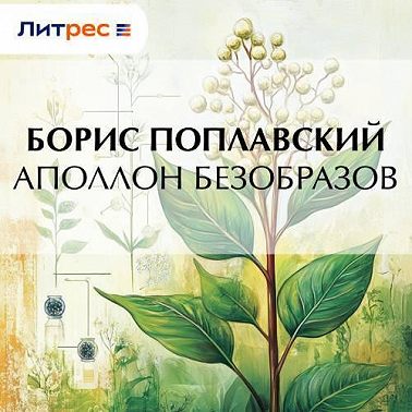 Аполлон Безобразов