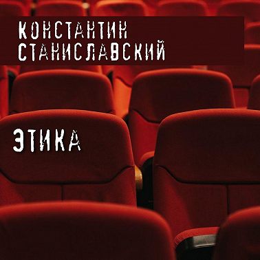 Этика