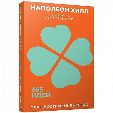 План достижения успеха