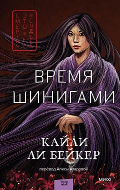 Время шинигами