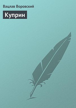 Куприн