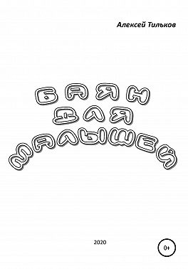 Баян для малышей