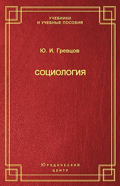 Социология