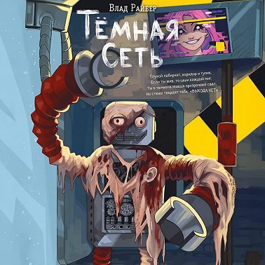 Тёмная сеть