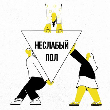 Домашнее насилие: почему мы терпим?