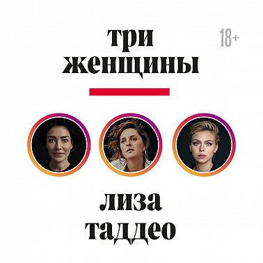 Три женщины