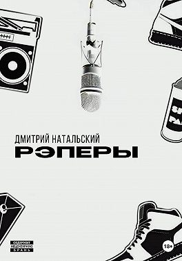 Рэперы