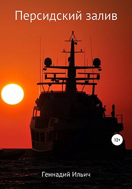 Персидский залив