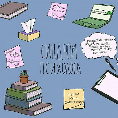 Как психологу находить клиентов