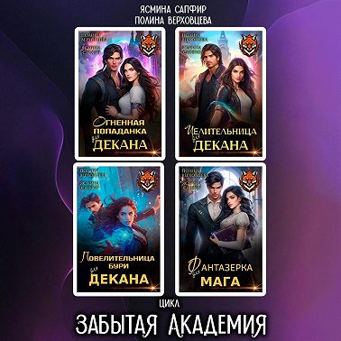 Забытая Академия. Сборник