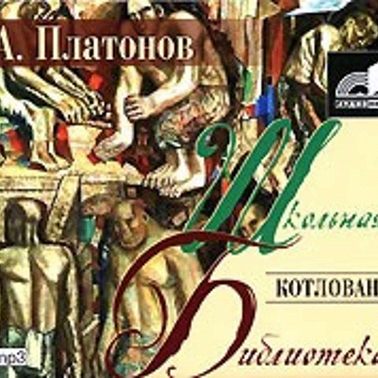 Котлован