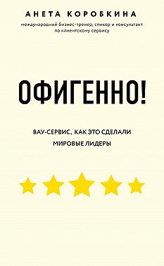 Офигенно!