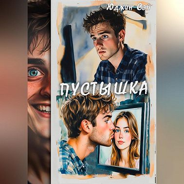 Пустышка