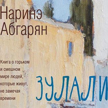 Зулали