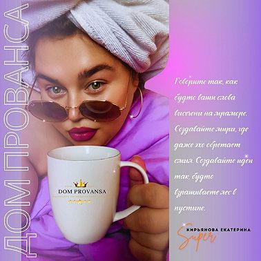 Дом прованса "Dom Provansa" - УТРО КАК ДИЗАЙН-ПРОЕКТ: КАК ПРОСТРАНСТВО УПРАВЛЯЕТ ВАШИМ КОРТИЗОЛОМ #22