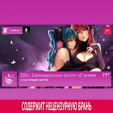 Выпуск 77.2