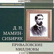 Приваловские миллионы