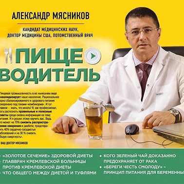 Пищеводитель